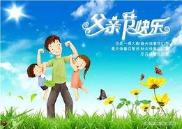 父亲节,致敬伟大的父亲节