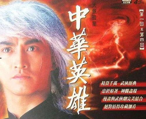 电影中华英雄,剑指苍穹，热血铸就传奇